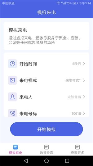 天天来电最新版下载苹果  v1.4.1图2