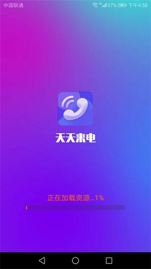 天天来电安卓版下载苹果版  v1.4.1图3