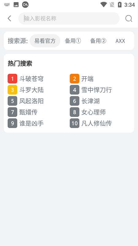 易看影视app官方版本下载安装苹果  v4.5.6图2