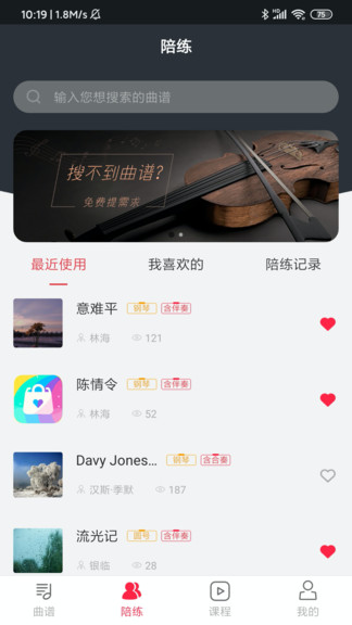 solo音乐下载免费  v2.0图2