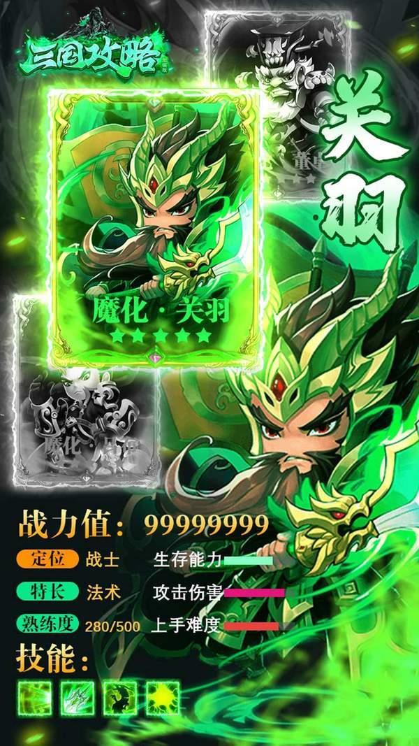 三国加强怀旧版