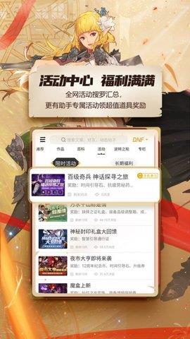 DNF助手  v3.7.2.14图2