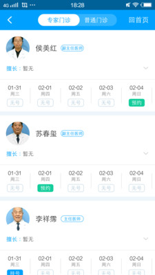 济宁智慧医疗平台  v2.3图4