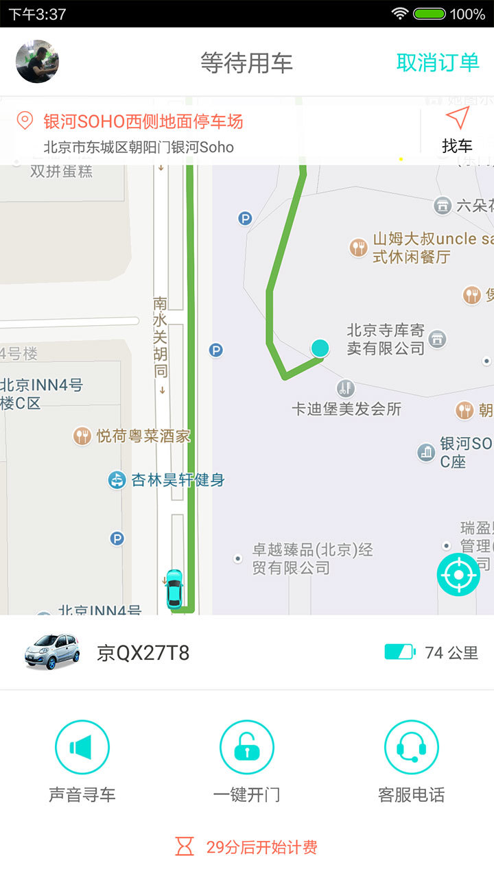 舜丰代驾  v1.0.0图2