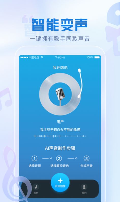 瞬火好声音iOS下载  v1.0.0图2