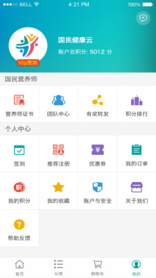 国民健康云  v1.2.2图3