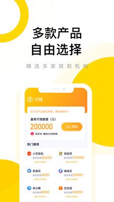 闪钱贷款app下载安卓免费安装官网  v1.0图1