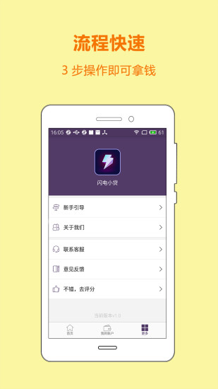 闪电小贷app官网下载苹果版安装  v3.1图3