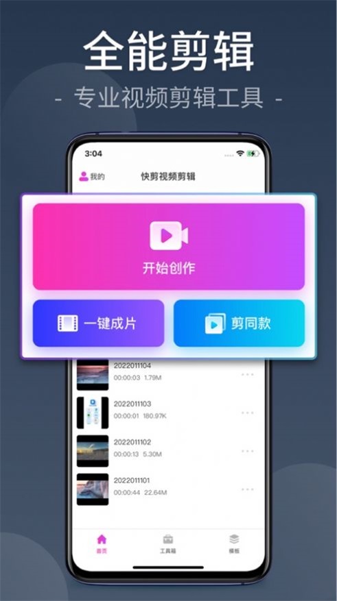 快剪视频剪辑最新版下载安装免费软件  v1.0.0图2