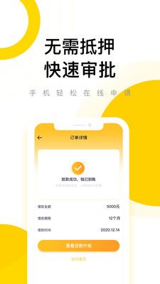 闪钱贷款app下载安卓手机版官网  v1.0图3