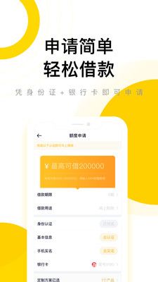 闪钱贷款app  v1.0图2