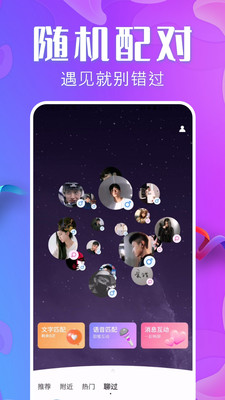 探同城聊欢交友  v1.0.1图2