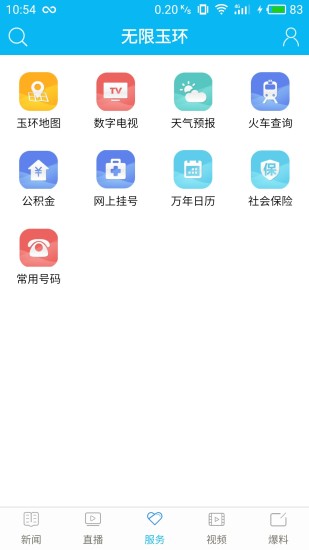 无限玉环  v1.0.0图2