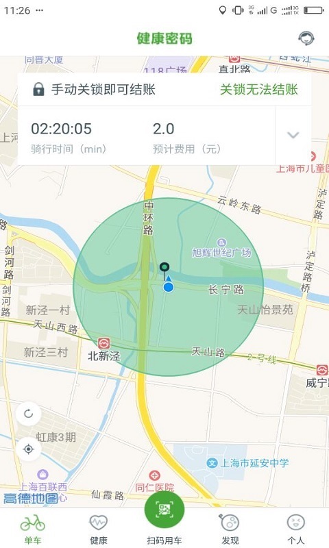 健康密码单车  v2.0.2图4