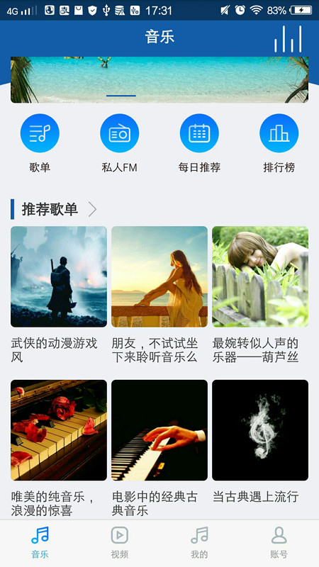 海岛音乐免费版下载安装最新版本电脑  v1.2.0图2