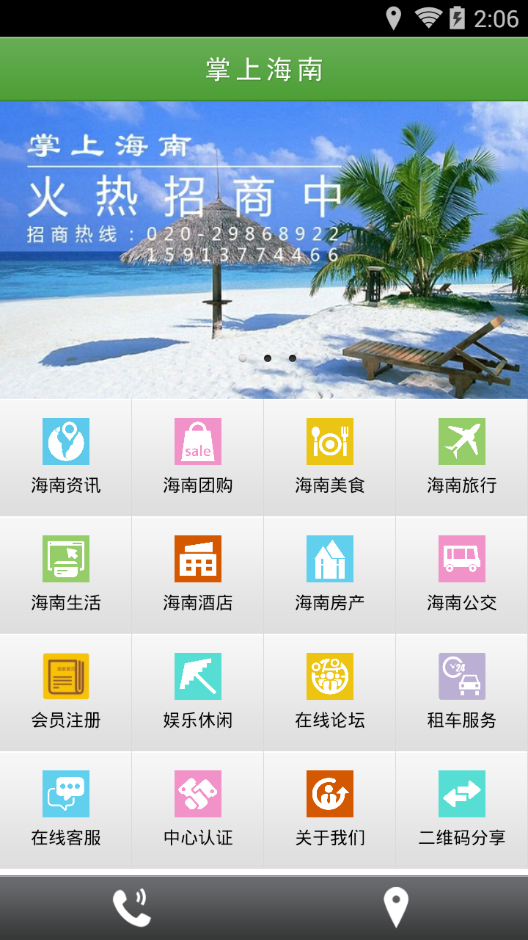 掌上海南  v1.0图1