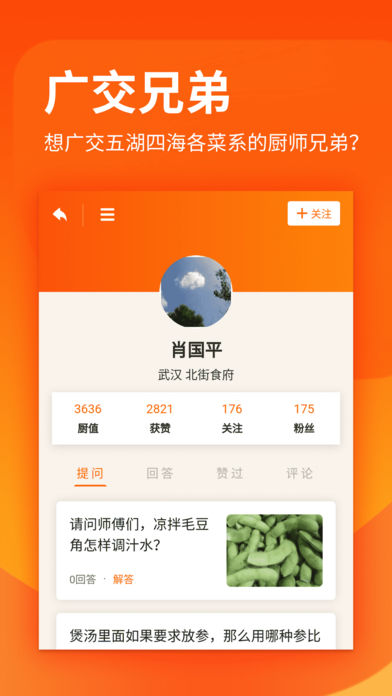 厨艺学堂app下载安装最新版本苹果版官网  v1.0.6图3