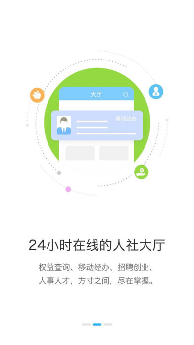 淮安智慧人社  v1.0.1图1