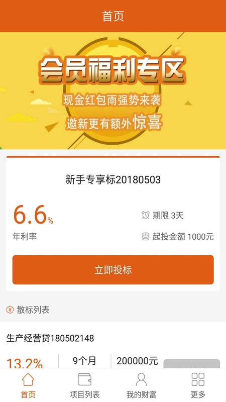 阳光时贷最新版下载安装官网app  v2.8图1