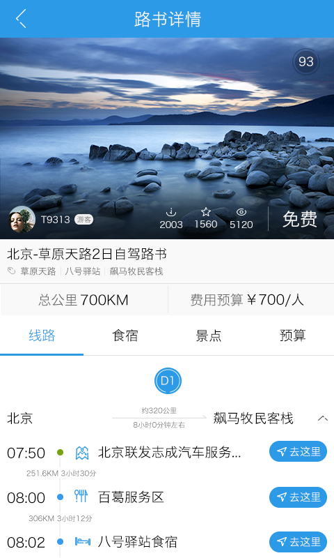 阿哈自驾  v2.2.1图2