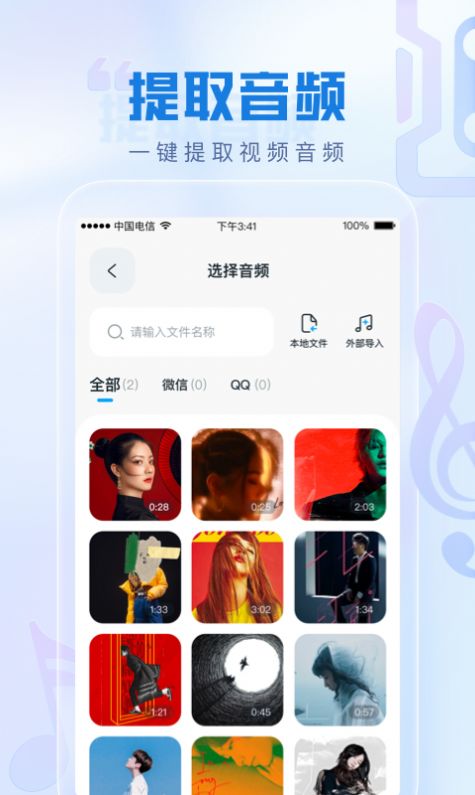 瞬火好声音iOS下载  v1.0.0图3