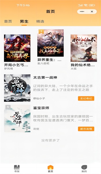 思诺阅读免费版  v1.1图1