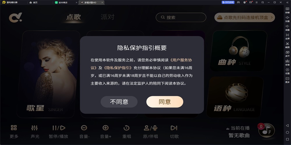 多唱点歌hd免费版官网下载安装  v2.0.0图2