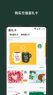 星巴克中国app下载安装手机版苹果版官网  v7.16.0图5