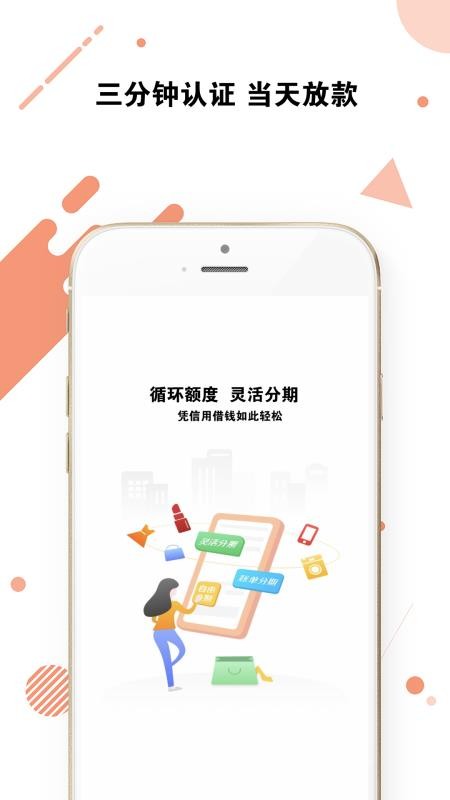 享借贷安卓版  v1.2.0图1