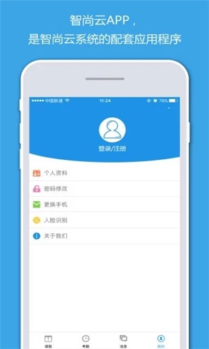 智尚云  v3.0.1图1