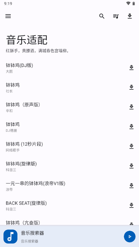 音乐适配免费下载安装苹果  v4.1.4图3