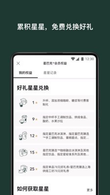 星巴克中国app下载安装手机版苹果版官网