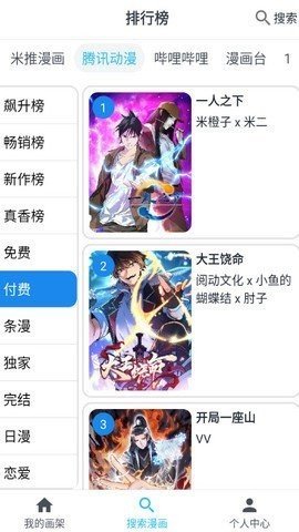 大眼漫画手机版  v2.0.1图1