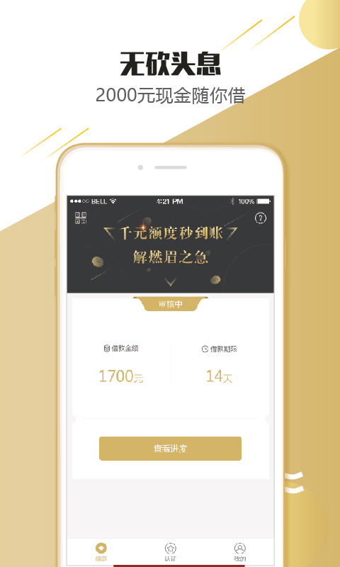 立下贷app  v2.0.1图1