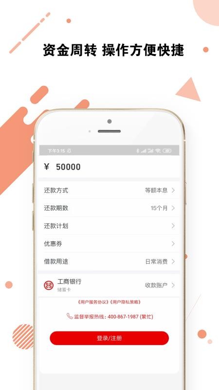 享借贷安卓版  v1.2.0图2