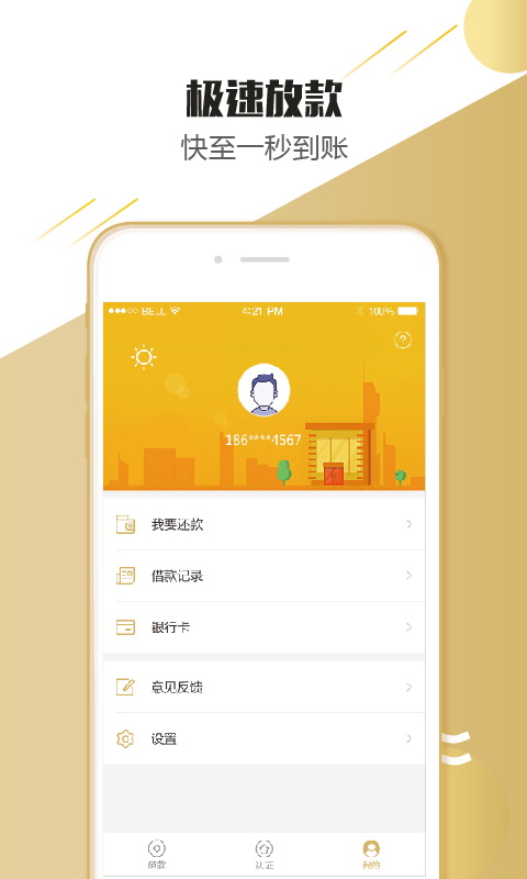 立下贷app  v2.0.1图4