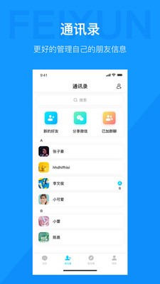 飞讯IM手机版  v1.0.0图1