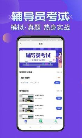 辅导员考试  v1.0图3