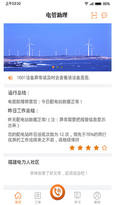 电管助理  v1.2图2