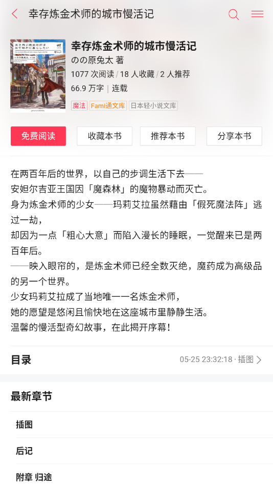 sf轻小说免费软件  v1.1图1