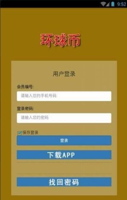 环球币交易所app下载官网最新版