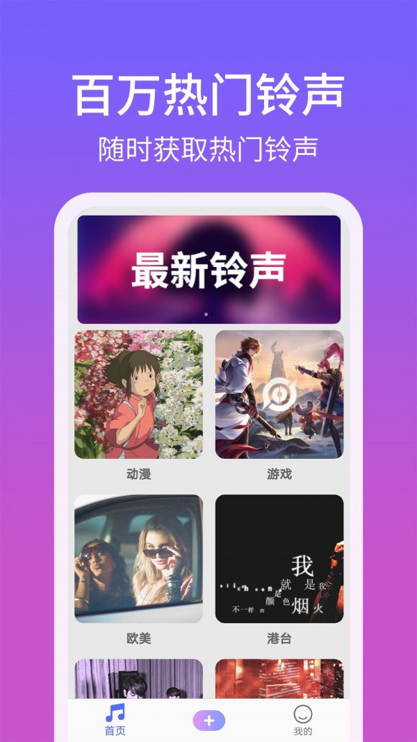 手机铃声精灵免费版  v1.2.8图3