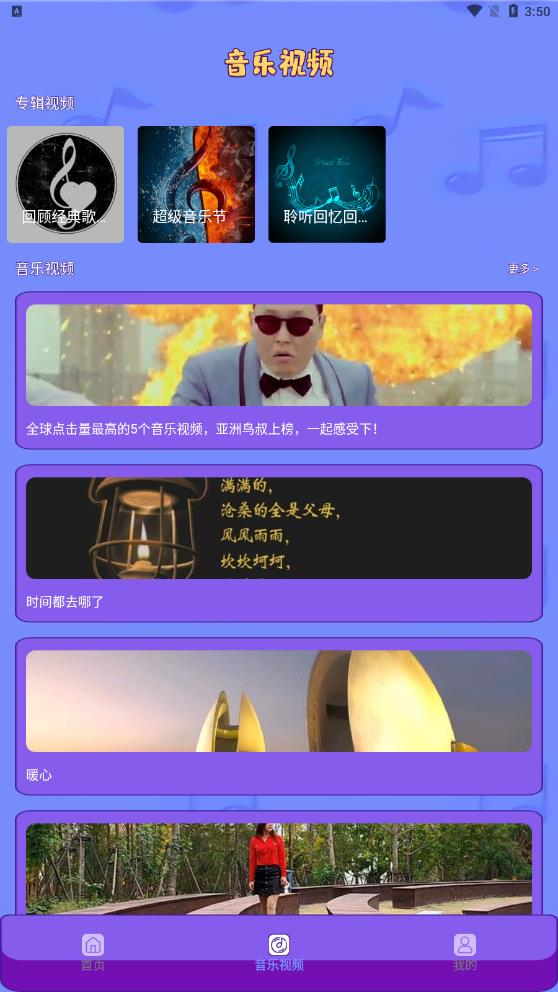 金曲刷刷刷app  v1.5图1