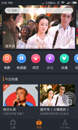 风行电视助手  v3.2.0.1图1