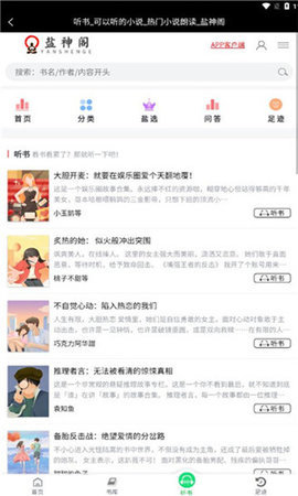 盐神阁小说最新版  v1.0图3