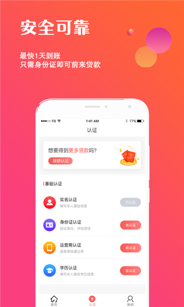 来速贷最新版  v9.0.95图3