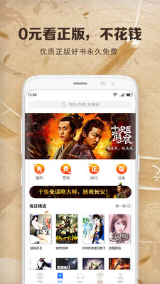 中文书城免费阅读下载  v6.6.6图2