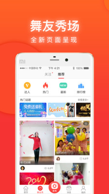 就爱广场舞app下载最新版本  v3.3.2图1