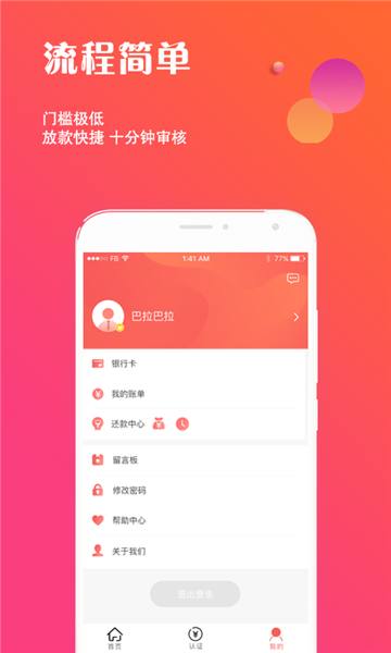 来速贷最新版  v9.0.95图2