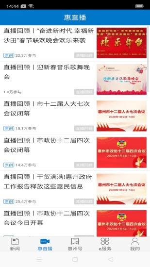 惠州头条手机版下载  v3.0.5图3